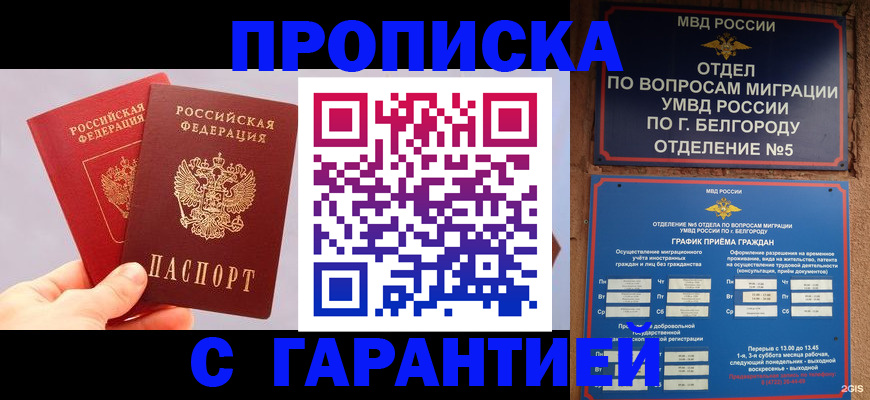 прописка 2025 в Октябрьске